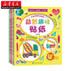 A complete set of 8 educational and interesting sticker books for children aged 0-3-6 years old, concentration training, cultivating children's language, left and right brain thinking, enlightenment, early education, cognitive picture books, intelligence development toy books, Hubei Xinhua Bookstore Flagship Store