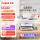 Canon G4881 large-capacity refillable ink color multi-function wireless all-in-one machine (type/duplicate/scan automatic double-sided/document feeder/WeChat remote/dual-band WiFi home use)