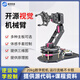 Xingjia Society Open Source 6 Axe de liberté Visual Visual Robot ARM STM32 Robot Arm Desktop Arduino Robot Programmation DIY Flagship Kit Loose Pièces [auto-assemblage]