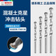 Bosch (BOSCH) power tool impact masonry drill bit 2 series household ordinary wall red brick concrete drill bit 5 pieces (4/5/6/8/10) small blue box