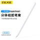 ESCASE Apple Apple Penci2 substitute pen cover protective cover stylus cap cover silicone ipencil anti-lost accessories silicone soft shell fashion white