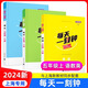 2025 Nouvelle version un quart d'heure par jour École primaire Mathématiques chinoises English Grade 12345 Grade 12345 Grade 12345 Soutenir les nouveaux manuels Formation synchrone en classe Formation par expansion parascolaire]