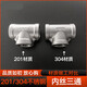 304 stainless steel inner wire tee precision cast internal thread equal diameter 4 minutes 6 minutes 1 inch water pipe fittings straight through direct joint 304 material 1.2 inches = DN32