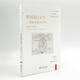 Trento 1475: A Blood Sacrifice Murder Trial (New Historiography Translation Series) 9787100215701