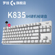 罗技（Logitech）K835机械键盘有线游戏电竞键盘84键电脑办公键盘个性pbt键帽送男生女友礼物 K835墨影键帽【渐变版】 红轴
