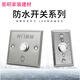 
Shantoulin Village customized outdoor waterproof access control panel self-reset 86 type door button narrow long sill door button long strip + bottom box z3519d2w (size