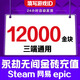 Fill in the game digital ID. Eternal Tribulation Gold Nuggets 120 Recharge Gold Bricks Support Steam NetEase Epic Three-terminal Universal Treasure Box Gift Pack 240 Gold Nuggets