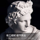 ZSTO resin Apollo plaster statue ornaments large sketch plaster head 31cm character plaster model sculpture