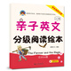 Nueva librería genuina Xinhua, libro ilustrado de lectura calificado en inglés para padres e hijos, lectura de audio para teléfonos móviles de nivel básico, 4 volúmenes en total, China Water Conservancy and Hydropower Press 9787517066088 Libro ilustrado de lectura calificado en inglés para padres e hijos, libro ilustrado de lectura calificado en inglés para padres e hijos