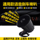 HKNA truck reversing horn 12v24v waterproof real voice left and right turning three-in-one warning reversing steering horn large 30W voice reversing steering integrated 12V~24V universal