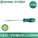 SATA Tools Slotted Screwdriver Industrial Grade Screwdriver Flat A Series Slotted Screwdriver Multiple Specifications Available 62203 3.2x100MM