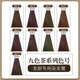 Haoxin Jiuse Tea Cair Salon Special Te teinture Special Cover Tide Couleur de couleur blanche Couleur multi-segment Couleur simple Couleur Coiffure Dyeing Pâte 100g W673 Couleur de thé au lait 10