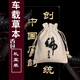 Sanxiangji car sachet car scent bag Chinese style sachet natural green tea mint clove portable Chinese medicine Chinese style sachet 2 Zen characters gift box