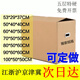 Bizhuo Moving Carton Company Relocation Campus Relocation Carton Box Extra Hard Thickened Large Carton Box Large Size 50*35*30cm