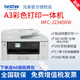 Brother MFC-J2340DW A3 color inkjet printer multi-function all-in-one mobile phone wireless office commercial A4 double-sided printing wifi printing applet remote printing package three (original four-color ink cartridge 1 set)
