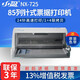 中盈 ZONINGSTAR新斯大NX-725 前后进纸针式打印机 连打发票营改增票据出库单机动车6联发票24针打印机 NX-725 (24针 85列 1+6联） 全国整机联保3年