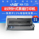 中盈 ZONINGSTAR新斯大NX-725 前后进纸针式打印机 连打发票营改增票据出库单机动车6联发票24针打印机 NX-725 (24针 85列 1+6联） 全国整机联保3年