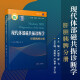 现代体部磁共振诊断学：肝胆胰脾分册97873091**701周康荣，严福华，刘士远复旦大学出版社