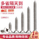 Bairite 304 stainless steel countersunk head self-tapping screws cross flat head self-tapping screws extended wood nails dry wall nails GB846 M3.5*50 50 capsules