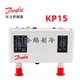 DanfossKP15 air conditioning high and low pressure pressure controller 060-1264 1265 switch relay KP15 060-1832
