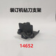 泽力邦适用凭证装订机钻刀支架3888 33669 3878 33015 3881 T506泽力邦配件 3888钻刀支架