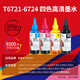 Tianwei T672 Применимо к Epson L310 380 313 310 383 405 351 363 Принтер T6723 Red [100 мл]