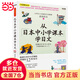 从中小学课本学日文