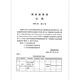 NB/T 10972-2022 塔式太阳能热发电厂集热系统设计规范