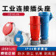 High-power aviation industry waterproof plug socket connector 16A/32A 4-core 16A concealed inverter TYP 1390