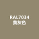 Raul RAL7021 Black Grey RAL7022 Dark Grey RAL7023 Concrete gray hand spray anti-rust self-spraying RAL7034 Yellow Grey
