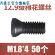 Jieyunmao CNC rod screw plum screw 129 grade plate screw 2345 screw milling plate screw M1 point 8*450 pcs