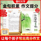 【时光学】作文金句800例高分作文素材范文优美句子积累大全小学三四五六年级高分作文写作技巧仿写句子专项强化练习每日一练场景写作京东自营官方旗舰店 【全2册】作文金句800例+721法则
