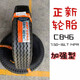 朝阳正新尼龙加强型600-14 650-15 650-16 正新7.50-16 C846 14PR