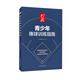 2020新书 青少年棒球训练指南 中国棒球协会 青少年棒球训练教程书籍培训教材 棒球青训如何打棒球战