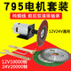 Yuechangsheng 795 moteur à haut débit jardin tous pointeur moteur dc moteur de l'élagage bricolage petit moteur 12v24v 795 795 Motor Back