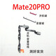 京修客适用于华为 mate10/mate20/30/mate40/pro mate20pro 手机外按键RS手机音量键开机关机按键内排线 mate30开机音量排线