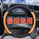 桐汝壁YingYuan福田货车牛皮方向盘套欧马可S5欧航奥铃捷 牛皮款-黑红色 福田欧马可S12122年款
