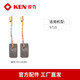 Ruiqi (KEN) angle grinder motor accessories carbon brush 9810/9910/9125B/9710/9125C/9167/9006 adaptation pair | adaptation 9710