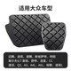 Suitable for Volkswagen Passat Tiguan Magotan Sagitar Golf Octavia Touran brake pedal rubber cover anti-slip pad manual brake pedal leather