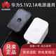 Huawei Honor Box 5.1V2.1A Power Adapter wS831/m310/m321/m330 Router Charging Cable 12V-1A (Huawei White)
