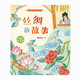 Die Geschichte von Seide: Farbbild Pinyin Version 9787501617081