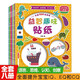 A complete set of 8 educational and interesting sticker books for children aged 0-3-6 years old, concentration training, cultivating children's language, left and right brain thinking, enlightenment, early education, cognitive picture books, intelligence development toy books, Hubei Xinhua Bookstore Flagship Store