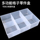 
Pengzhu thickened transparent plastic parts box without cover partition screw box classification grid electronic component separation storage box 1105-1 (12 grid fixed without cover)