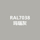 Raul Ral7021 Черный серый RAL7022 темно-серый RAL7023 Бетонные серые спрей с агрегатом, противоречивая самооплачено