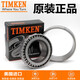 Timken Bearing 15123/15250XTIMKEN Bearing Red Standard