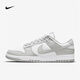 耐克（NIKE）Dunk Low Retro 男子白灰运动鞋复古板鞋 DD1391-103 灰白 42