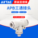 AirTac air pipe connector three-way quick connector APB4/6/810/12-M5/01/02/03/04 APB12-02