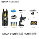 
SYMA S100 Mini Remote Control Aircraft Children's Gift Gift Toys Aircraft Helicopter Birthday Children's Gift SYMA S100 Mini Helicopter + Q9 Remote Control Boat