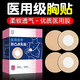 Medical anti-bulge breast patch summer breathable thin non-woven fabric disposable skin color tape women's and men's invisible bra patch 6 boxes 180 patches the entire quarter's quantity