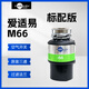 InSinkErator garbage disposer household kitchen food sink food waste shredder original 66 new M66